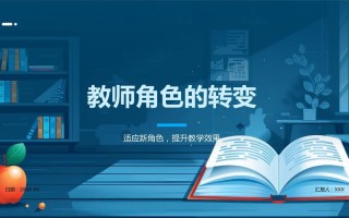 新课程中教师角色的十大转变