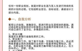 银行职业发展规划该如何规划？