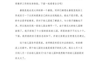 学前教育实习报告3000字的核心内容是什么？