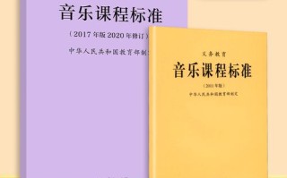 2011音乐课标的核心内容有哪些？