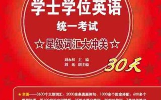 自学本科学位英语怎么高效备考？