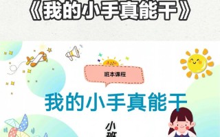 小班学本领主题课程如何设计？