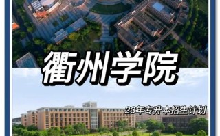 衢州学院学前教育专业有何特色优势？