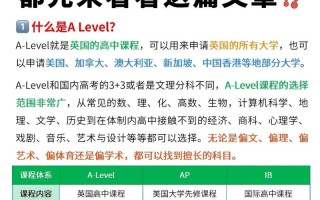 IB与A-Level，选课如何抉择？