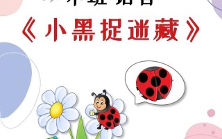 幼儿园小班课程教学