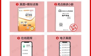 资产评估自学考试大纲如何高效掌握？