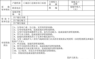 学前教育政府助学金申请表怎么填？