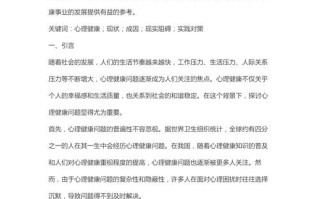 学前儿童心理健康现状与干预策略探析？