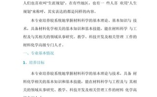 材料专业如何规划职业发展路径？