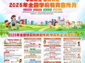 2025学前教育宣传月聚焦什么核心主题？