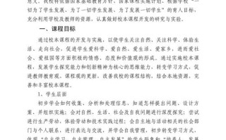 高中校本课程开发案例有哪些典型经验？