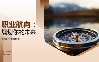 未来职业如何规划？发展路在何方？