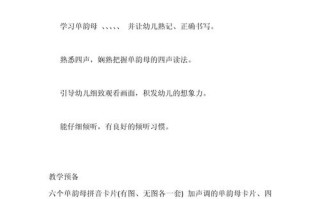 学前班拼音单韵母e教案如何设计？