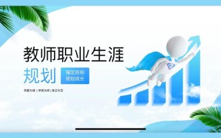 教师职业规范与专业发展如何协同共进？