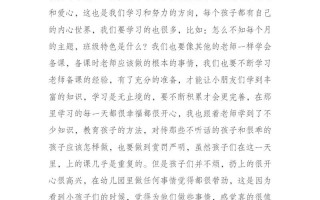 幼儿学前教育学习心得