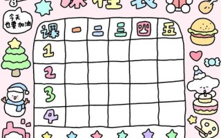 小学创意课程表怎么设计才有趣又实用？