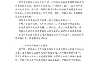 药学研究生职业发展如何规划？