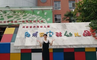 郑州二七区春晖学前班