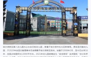 哈尔滨学前教育哪家好？