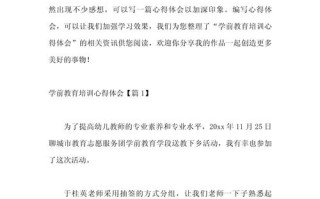 初中学前教育心得该如何写？