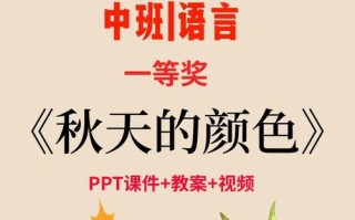 秋天有哪些颜色主题课程玩法？