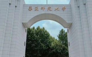 华东师大学前教育有何特色优势？
