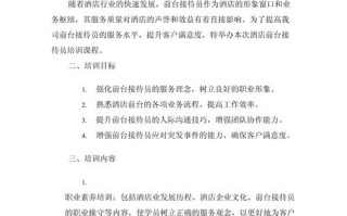 饭店大堂经理培训课程