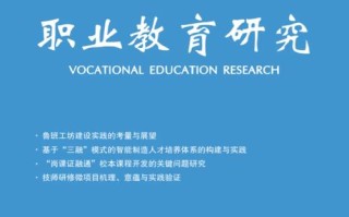 职业教育改革路在何方？发展瓶颈如何突破？