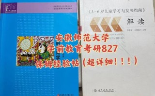 学前教育考研必看书有哪些？