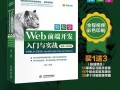 web前端自学该选哪些书？