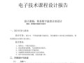 电子课程设计实验报告该如何高效完成？