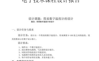 电子课程设计实验报告该如何高效完成？