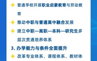 自治区职业教育发展意见