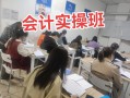 自学会计好找工作吗？
