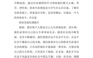 职业发展与管理结课论文核心问题是什么？