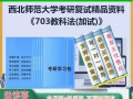 西北师大学前教育考研怎么准备？