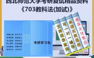 西北师大学前教育考研怎么准备？