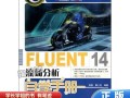 Fluent自学书籍选哪本更高效？