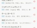 自学日语软件有哪些？
