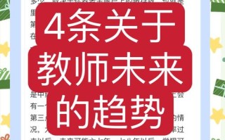 教师职业未来发展的方向
