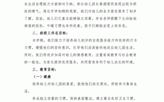 学前班上学期班主任计划如何有效落实？
