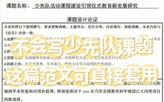 少先队活动课程如何有效实施？