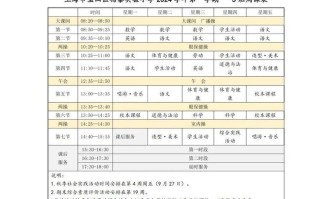 上海公立小学课程时间怎么安排？