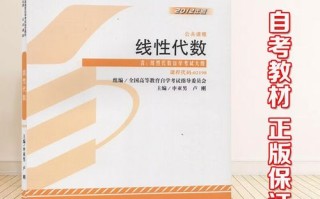 高等自学考试线性代数怎么学？