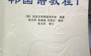 自学韩语选什么书比较好？