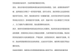 高中如何申请在家自学？