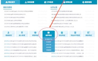 自学考试考生服务平台怎么用？