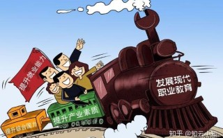 新中国职业教育发展历程如何？