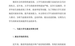 大学生职业发展与就业指导教案，如何有效指导就业？