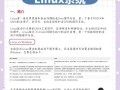 linux操作系统课程设计
